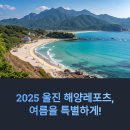 울진해양레포츠센터 | 울진해양레포츠센터에서 스킨스쿠버 체험하고 관광택시로 여행지 투어까지!