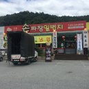 이원 손짜장 일번지 이미지