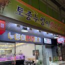종가집정육점