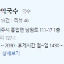 흥업태기산막국수