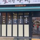 김미정 야식