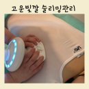 센텀T타워 | 창원 바디관리 다이어트 관리 추천 고운빛깔 창원본점 LPG 파워슬리밍관리 솔직후기