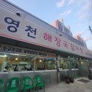 영천 해장국 감자탕 이미지