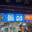 해삼횟집