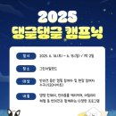 2025 댕글댕글 캠프닉 이미지