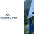 원하우스펜션2 이미지