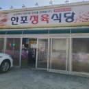 안포 농장 이미지