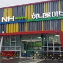 관산농협하나로마트