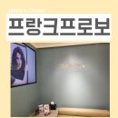 오목로 | 오목교 미용실 프랑크프로보 목동 손상없는 염색 후기