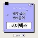 세무회계코어택스 이미지