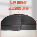 솔루션골프 아카데미 | 수원 ER골프아카데미 스크린메모리폼 교체 후기