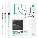 민법공방연습 제7판을 내며 — 한 걸음 더 완성에 가까이 이미지