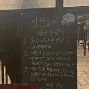 삼천도씨 이미지