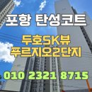 스피드메이트 SK푸른점 | 포항 탄성코트 두호SK뷰푸르지오2단지 견출 제거&amp;크렉 보수 베란다 시공 후기