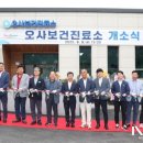 오사보건진료소 이미지