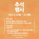 [지메이드코리아] 추석 맞이 이벤트(키트/RTR 10%, 쇽 15% 할인) 이미지