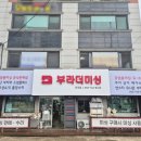 부라더미싱진주점