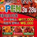 이오스꿀맛닭강정