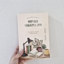 [공지] [출간후기] 평범한 날들을 특별하게 만드는 글쓰기