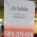 돈까츠제이에스테이블