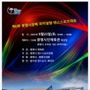 9월23일(토) 제6회 광명시장배 파이널컵 댄스스포츠대회 이미지