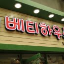 베티하우스 이미지