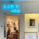 소소한컷사진관 네이버블로그