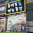 대구휴대폰성지 칠곡 동천동 '휴대폰파는총각 칠곡3지구점' 후기