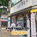정성담은한끼 | 운남동 맛집 정성담은 한끼!! 운남칼국수 내돈내산 솔직후기