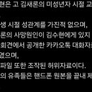 김수현 사건으로 인해 인지부조화 온 여초 이미지