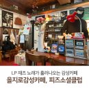 명동소셜클럽