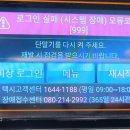 티머니 단말기 접속오류 이미지