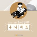 아침을 여는 한의원 이미지