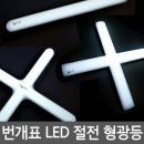 전기조명할인마트 이미지