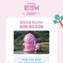 핑크닉 | 북서울꿈의숲 한교동 X 아이시스 핑크닉 방문후기