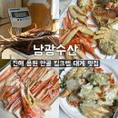 킹PC | [남광수산] 진해 용원 안골 킹크랩 대게 직판장 맛집(시세, 포장후기)