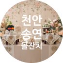Party Doll | 천안 송연한정식 돌잔치 출장돌상/ by 돌콘파티