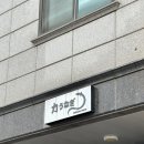 치카라우나기 | [맛집] 천안 불당동 장어덮밥 - 치카라우나기