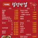 설성반점