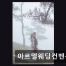 아르델웨딩컨벤션주