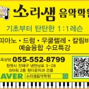 소리샘음악학원 네이버블로그