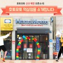 호토모토 - 수성구 동대구로 386 | 호토모토