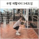 부평 | 허리디스크 재활운동 식단조절 7키로 감량한 부평 다이어트 후기