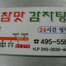 참맛감자탕 이미지