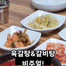 원규네갈비탕