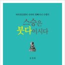 파욱명상센터 사마타 위빠사나 수행기 ＜스승은 붓다이시다＞가 출간되었습니다 이미지