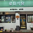 로미식당 이미지