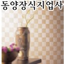 동양지업사 - 원주시 북원로2425번길 2 | 동양지업사