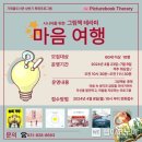 시니어를 위한 그림책 테라피 마음여행 이미지