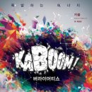 [JK아트컨벤션]WOW~ 박칼린연출! 폭발하는 에너지 &lt;카붐&gt;